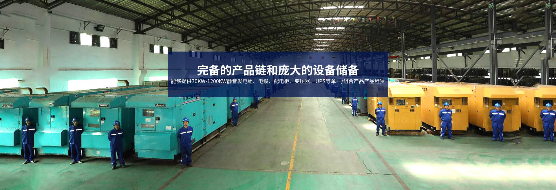 長(zhǎng)沙浙動(dòng)機(jī)械設(shè)備租賃有限公司_靜音發(fā)電機(jī)租賃|電纜租賃租賃|變壓器租賃|UPS租賃